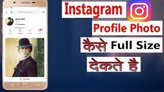 How to view and download Instagram profile photo in full size