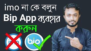 Bip App Use kare।।How to use bip app।।Bip app।। bip messenger or whatsapp।।imo vs Bip app