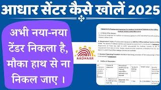 Aadhar Center Kaise Khole 2025 | Post office me aadhar center kaise khole |aadhar center without csc