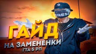 КАК УСТАНОВИТЬ РЕДУКС в GTA 5 RP | RAGE MP