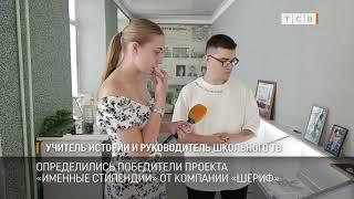 Учитель истории и руководитель школьного ТВ