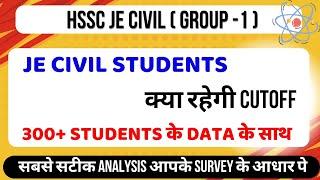 HSSC JE CIVIL ( Group - 1 ) Expected Cutoff क्या रहेगी