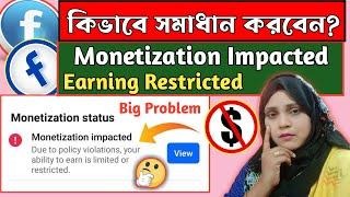 সাবধান ️ Facebook Monetization Impacted | facebook earnings restricted | restricted monetization