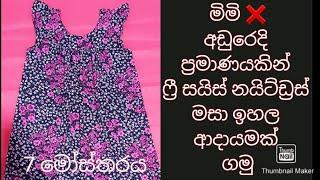 Free size nightdress | nightdress design | නයිටියක් මහමු #payanasmeasure2021