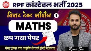 RPF CONSTABLE MATHS PRACTICE SET | RPF CONSTABLE MATHS CLASS | RPF CONSTABLE MATHS BY RAVI SIR