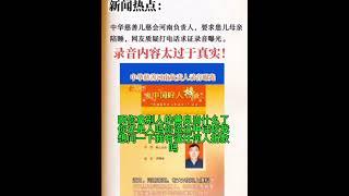 中华儿童慈善总会河南总干事、党委副书记、获中国好人称号的雷克：“想要资助陪我睡”