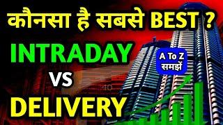 Intraday aur Delivery mein kya antar hai | Intraday और Delivery क्या होता हैं