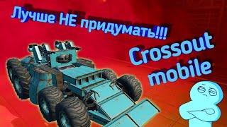 Crossout mobile: Лучший крафт на 6800+ с оружием Спектр / Кроссаут мобайл Спектр + Рык + Защитник