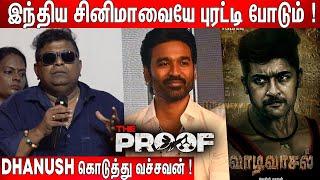 Vaadivaasal! Ilaiyaraaja️ ! Mysskin Ultimates Speech at The Proof Audio Launch