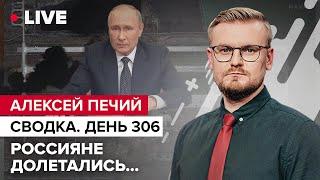  ВСУ уже под Кременной / Атака на авиабазу Энгельс / Россию исключат из Совбеза ООН? @PECHII