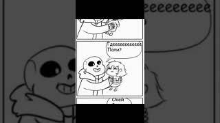 #undertale #андертейл #sans #санс #frisk #фриск #papyrus #папирус