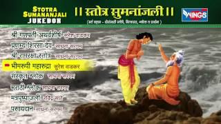 Stotra Sumanjali Marathi Shlok By Suresh Wadkar & Sadhana Sargam | Marathi Shloks