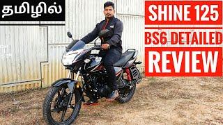 Honda Shine 125 BS6 Tamil Review - வாங்கலாமா? Rev Force Tamil