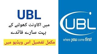 UBL account opening benefits | United Bank Limited