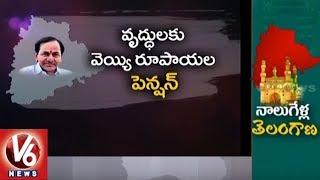 Four Years Of Telangana | Special Story On State Welfare Schemes And Its Implementation | V6 News