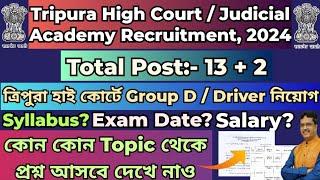 Tripura High Court/Judicial Academy Group D/Driver Exam|Syllabus,Exam Date#tripurahighcourtjob2024