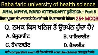 ward attendant geography gk | bfuhs anm exam syllabus | ward attendant gk | bfuhs exam preparation |