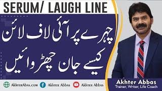 How to remove get rid of laugh line on your face. | Akhter Abbas Videos | Urdu / Hindi