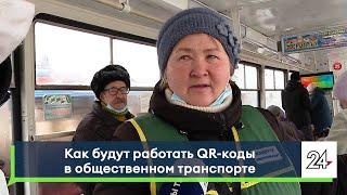 Как будут работать QR-коды в общественном транспорте и что об этом думают челнинцы