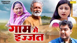 गाम में इज्जत - Rajveer Singh Dangi , Usha Maa - New Film 2024 - Asif Guru Sonotek Kahani