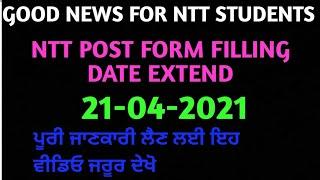 NTT Exam latest update 2021||NTT     Filling form  date extend ||NTT FORM DATE Extend 21-04-2021