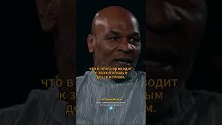 Майк Тайсон | Ежедневное повторение - основа достижения успеха #майктайсон #miketyson #успех#shorts