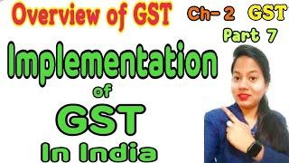 Implementation of GST in India | Goods and services Tax |GST | steps taken for Implementation of GST