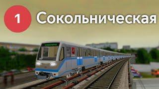 ПРОДЛЁННАЯ СОКОЛЬНИЧЕСКАЯ ЛИНИЯ МЕТРО ДО КОММУНАРКИ В TRAINZ 2012!