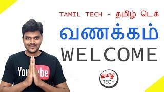 ( வணக்கம் )Welcome to TAMIL TECH Youtube Channel