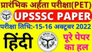 UPSSSC PET HINDI PAPER 2022 BSA CLASS|UP PET HINDI PREVIOUS  PAPER|UPSSSC PET15-16 OCTOBER HINDI-49