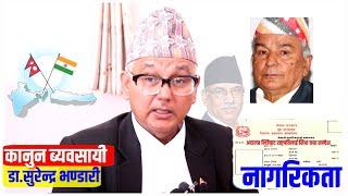 Surendra bhandari citizenship bill discuss || नागरिकता विधेयक विरुद्ध जनतालाई कडा सन्देश..@mulghaOtv