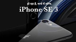 iphone SE 3 | iphone SE 22 | iphone SE 3 22 | Apple iphone SE 3