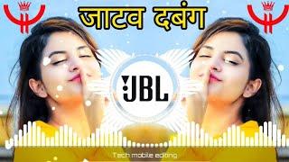 जाटव दबंग  dj remix गोली महफिल मैं चला दे जाटव हो ते घने दबंग  [DJ tabahi bsr] hard bass remix