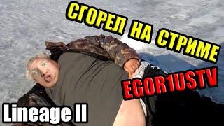 Egor1usTV ПЕРДАК ВЗОРВАН / Elmorelab x3 / L2C4 / Lineage 2 C4 / Asterios x1 / La2era / L2 Reborn x3