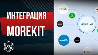 Сервис More kit. Улучшение бизнеса с помощью интеграции CRM от More Kit