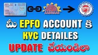 How to update KYC details online in EPFO account telugu 2019