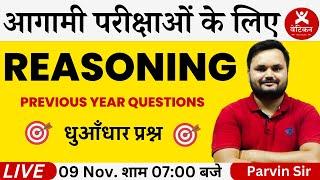 Reasoning Previous Year Questions for all Competitive Exams | Parvin Rathee Sir | Vatican Institute