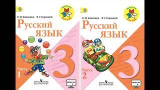 ГДЗ по русскому языку  Канакина Горецкий 3 класс 2 часть номер 53 , 57