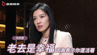 專訪｜林熙蕾遇上海小男人冰山也融化　不老秘訣曝光｜壹蘋新聞網