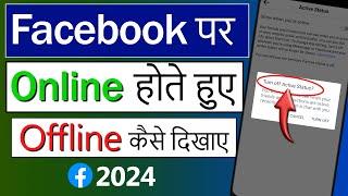 Facebook Par Online Hote Huye Bhi Offline Kaise Dikhe | Fb & Messenger Me Online Hide Kaise Kare