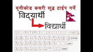 How to correct type in  Nepali unicode||How do I use Unicode fonts in Windows 10|| Nepali Type