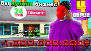 КУПИЛ БИЗНЕС! ПУТЬ К БИЗНЕСАМ В ГЕТТО на ARIZONA RP #4 ЛУЧШИЙ ЗАРАБОТОК на Аризона РП в SAMP