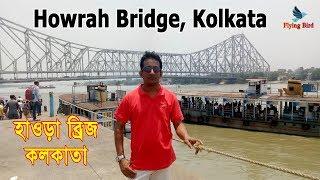 Howrah Bridge, Kolkata, India | Flying Bird |