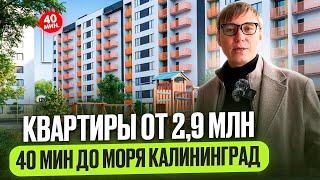 Я НАШЕЛ Самую Дешевую Квартиру в Калининграде!