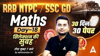 RRB NTPC/SSC GD 2025 | SSC GD 2025 Practice Set | RRB NTPC Previous Year Question Maths