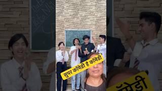 सिमरन ने सर के गले की सिटी कैसे निकाली  #comedy #funny #schoollife #Simran Makhija#ytshorts