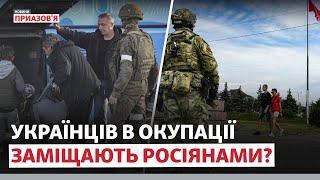  «У ВАС 2 ДНІ, ЩОБ ЗАЛИШИТИ БУДИНОК». Українців в окупації заміщають росіянами? | Новини Приазов’я