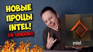 INTEL ALDER LAKE ВЫШЛИ! / СРАВНЕНИЕ i9 12900K И i9 11900K!