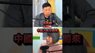 該把中共跟中國人民分開看？ ft.王志安 ft.阿姨想知道