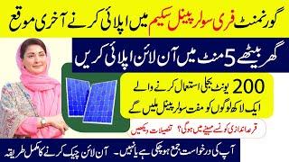 How to Apply for CM Punjab Free Solar Panel Scheme | Step-by-Step Guide